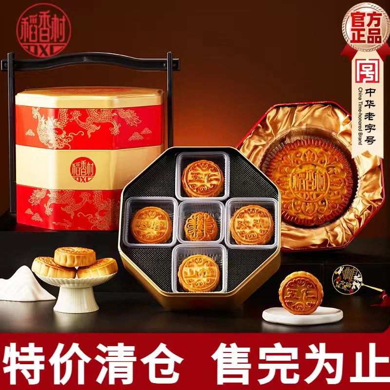 稻香村月饼礼盒精制五仁京式枣泥中秋商务送礼高端三层八角铁盒
