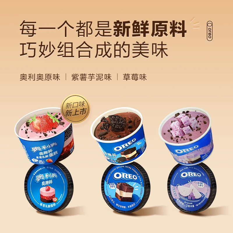 【活动专享】OREO奥利奥罐子蛋糕奥趣杯乳酪慕斯蛋糕动物奶油冰淇淋