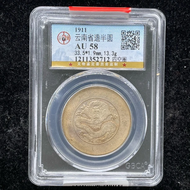AU58原味云南半圆龙银币2712