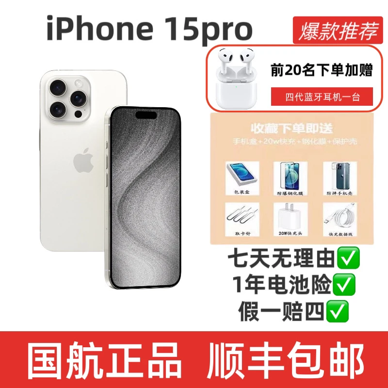 95新 Apple/苹果 iPhone15Pro国行原装正品手机分期付款