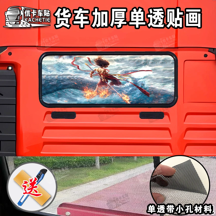 哪吒闹海大货车后窗个性贴纸玻璃单透孔太乙真人装饰粘贴膜无残留