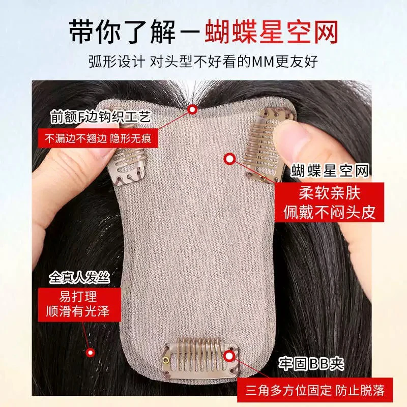蝴蝶星空网，全仿真头皮，超自然遮白发补发量全真发补发片