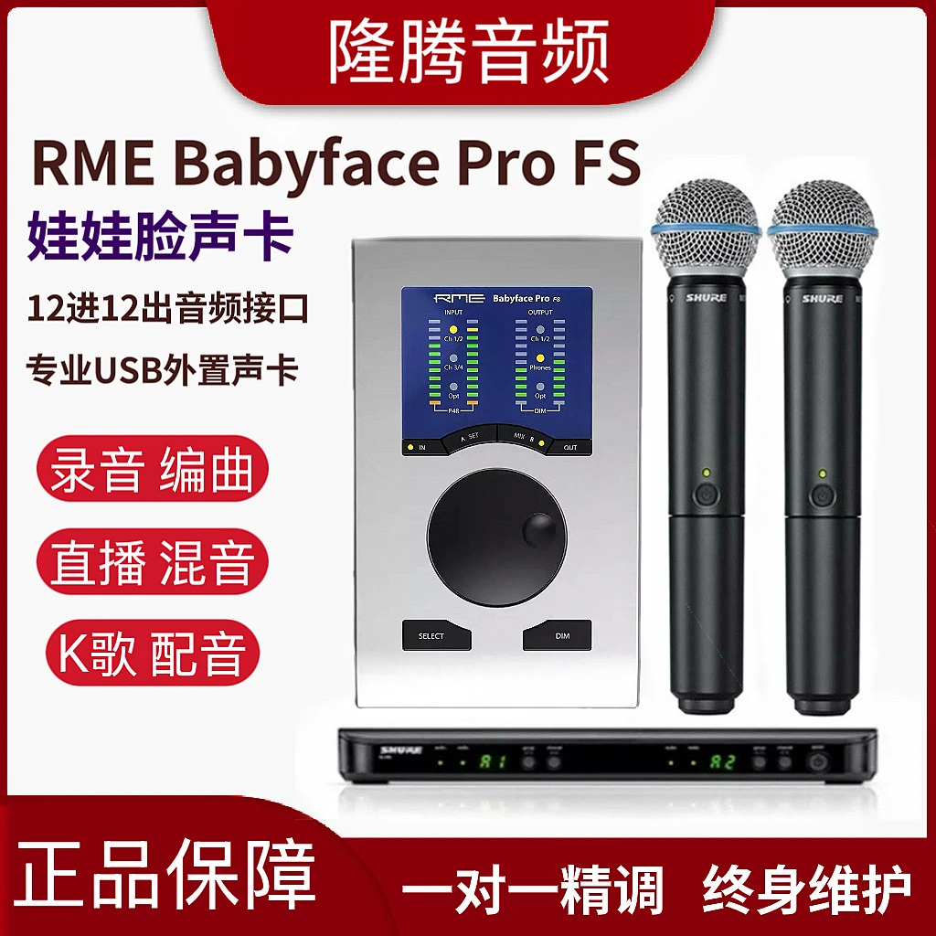 RME babyface Pro FS娃娃脸声卡专业K歌直播录音声卡（拆封不退）