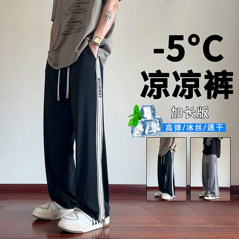 夏季冰丝裤男轻薄透气速干长裤青少年大童学生宽松直筒裤