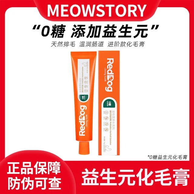 RedDog红狗0糖益生元化毛膏猫咪专用助吐去毛球排毛营养补充剂