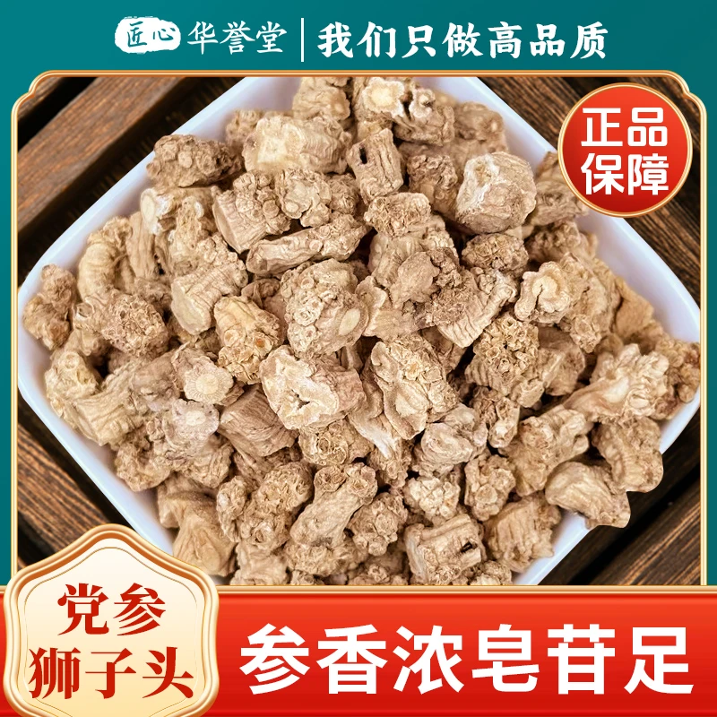 【正宗原产】甘肃党参头甘肃特产优质党参狮子头参味浓郁直发