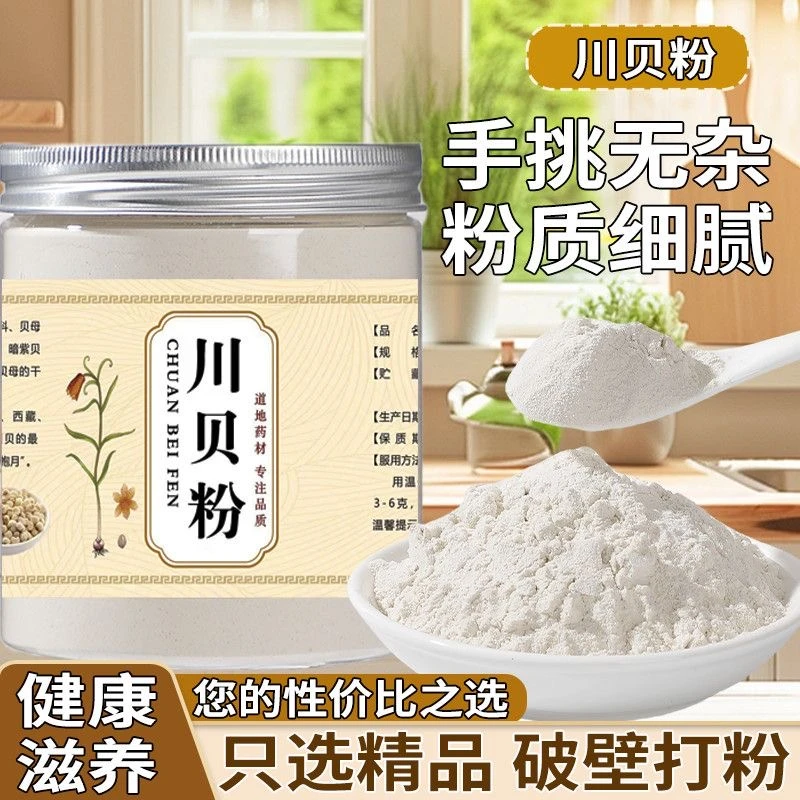 野生川贝母粉现磨现发超细粉泡水不咳了小孩老人家庭换季必备正宗
