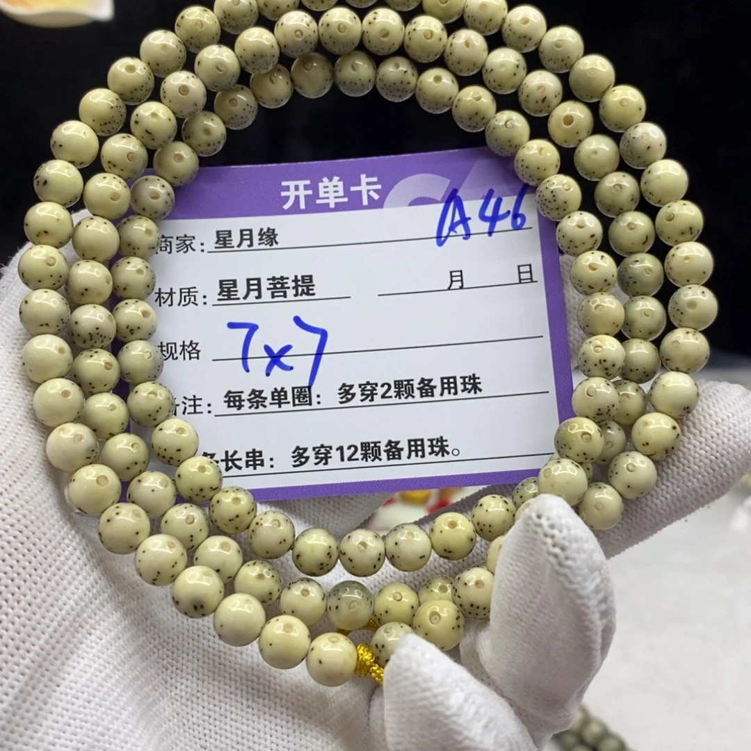 【闪购商品】星月菩提手串A46——————