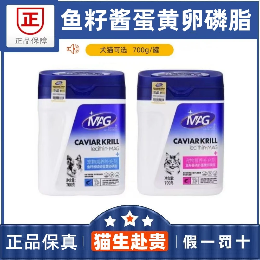 MAG鱼籽酱磷虾蛋黄猫猫狗狗卵磷脂700g 宠物鱼油软磷脂皮毛健康