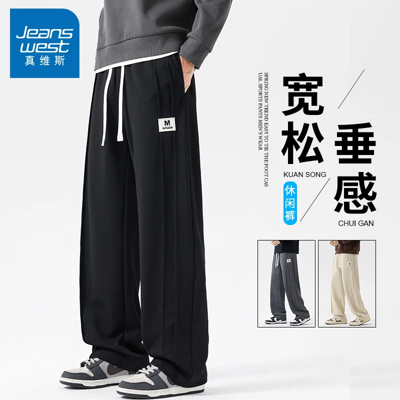 真维斯2025新款美式休闲裤春秋款男士宽松直筒休闲垂感舒适长裤男