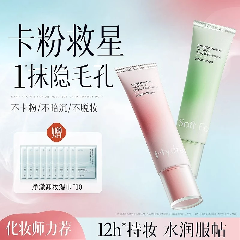 维特丝妆前乳隔离霜打底保湿控油补水不卡粉隐形毛孔提亮肤色正品