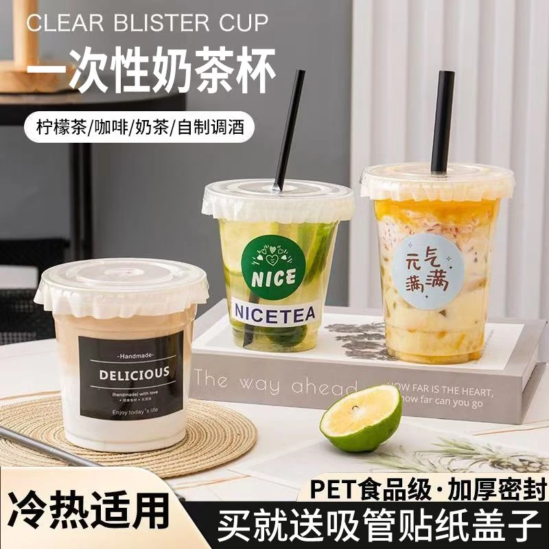 【自制奶茶杯】一次性咖啡杯子加厚透明ins贴纸摆摊水杯冷饮嘟嘟杯