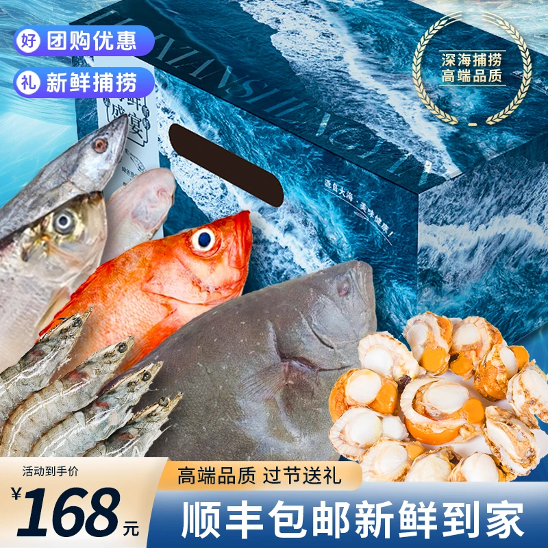 海鲜礼盒大礼包中秋节送礼发福利走亲戚送客户青岛发货