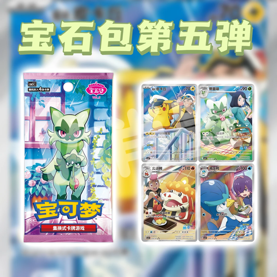 【肖墨拆卡】宝石包5.0系列宝可梦集换式卡牌盲盒代拆