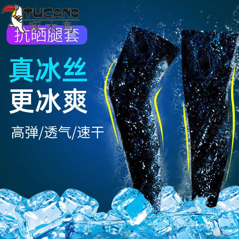 TUCANO/啄木鳥新款夏季骑行防晒腿套薄款冰丝户外男女运动护膝