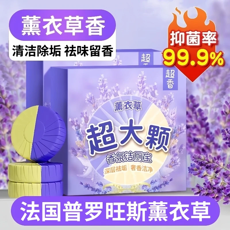薰衣草香薰马桶洁厕灵厕所除垢清洁剂蓝泡泡洁厕宝除臭留香去黄块