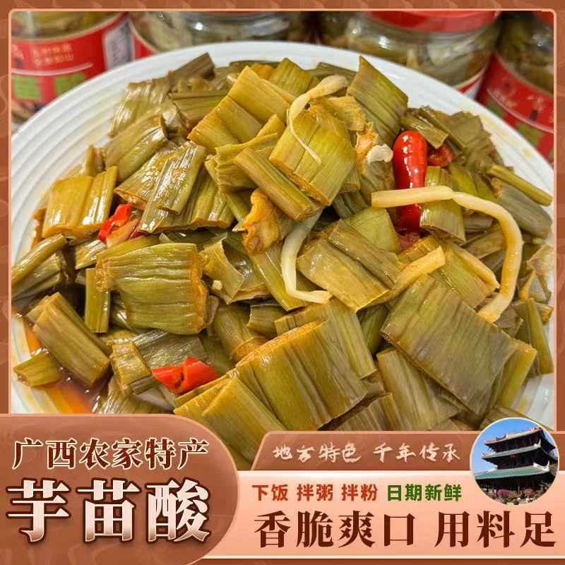 广西特产农家芋苗酸新鲜腌制香辣可口拌粥粉面下饭菜