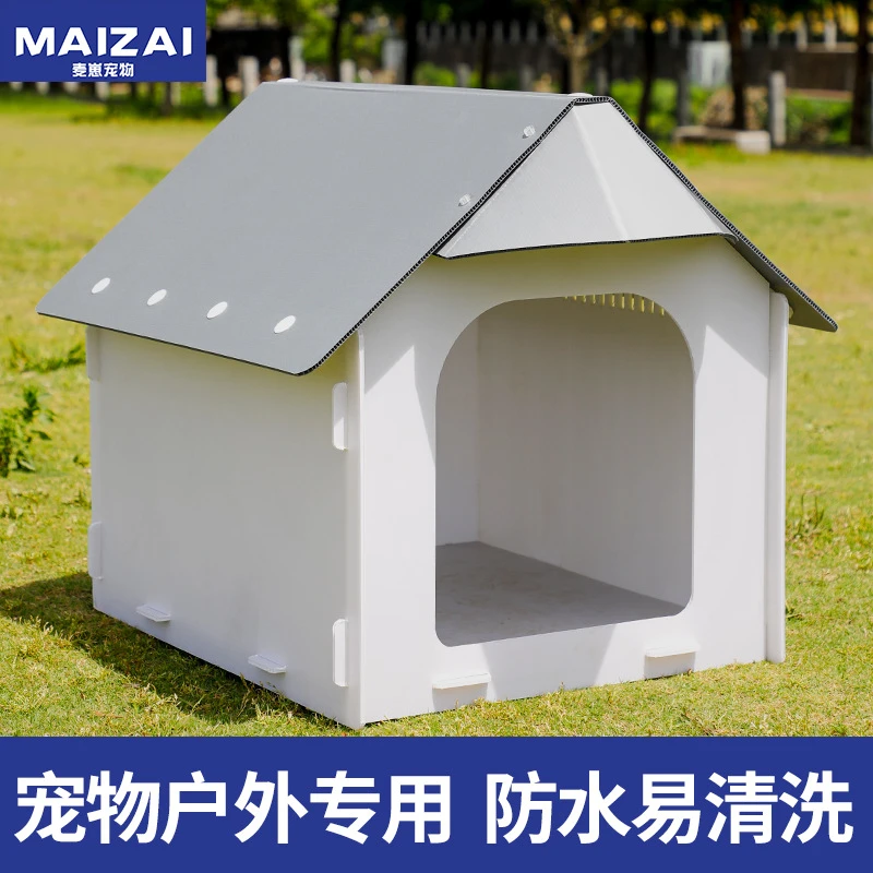 户外防水塑料狗窝小屋四季通用防雨晒狗房子中小型犬宠物窝可拆洗