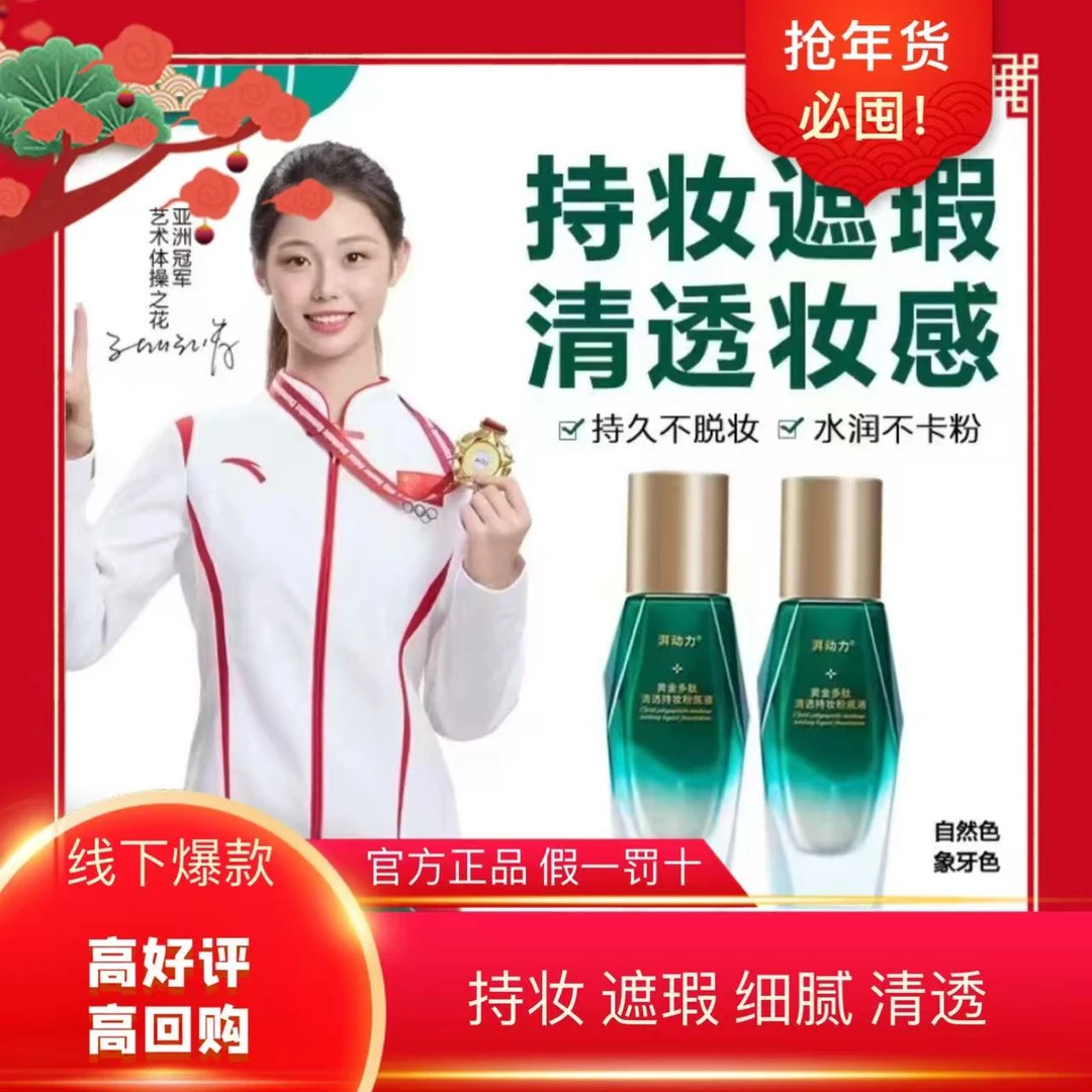 湃动力持妆定妆粉底液遮瑕温和细腻清透不卡粉不脱妆定妆粉底液