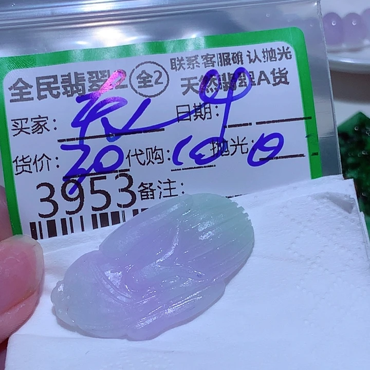 叫***吴定制翡翠未镶嵌翡翠