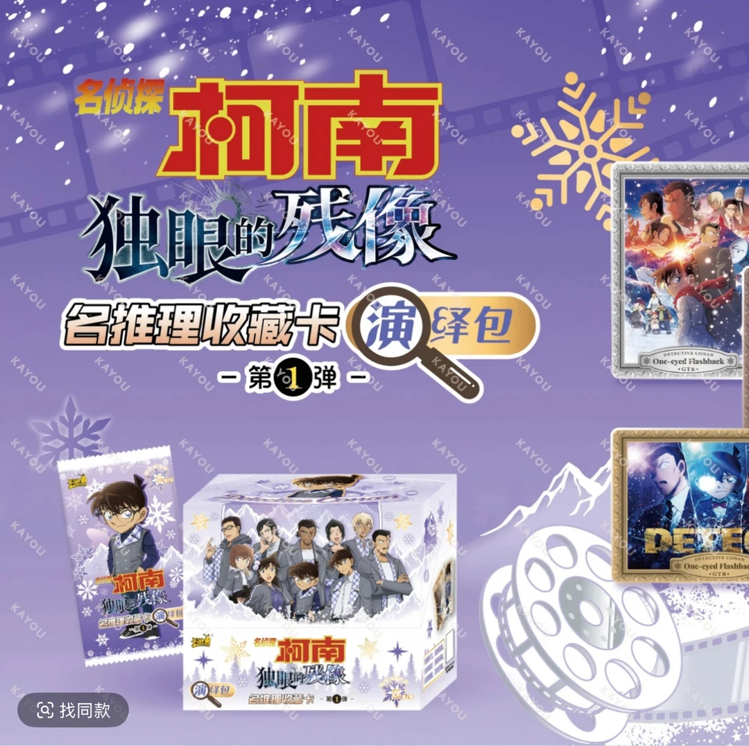 【新人专属浮浮】名侦探柯南演绎包-独眼的记忆