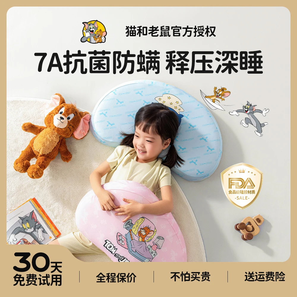梦贝猫猫和老鼠儿童枕头宝宝婴儿硅胶枕防扁头透气可水洗四季通用