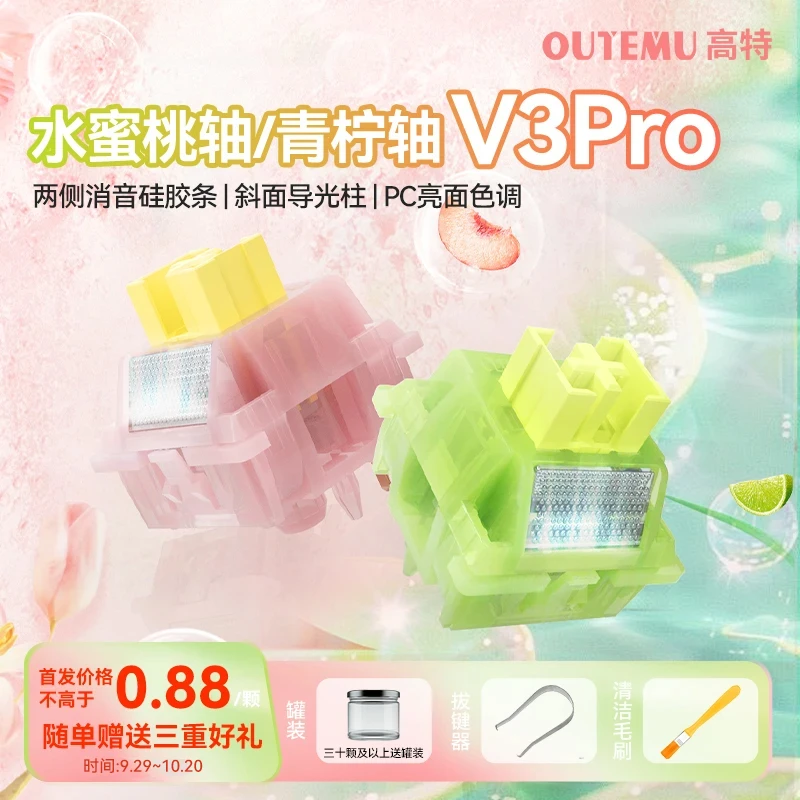 水蜜桃轴V3PRO青柠轴V3PRO带导光柱机械键盘轴体无畏契约三角洲
