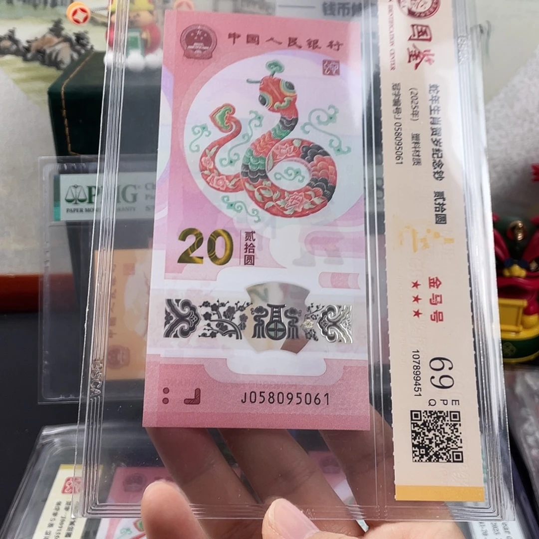 塑料蛇钞金马号69分