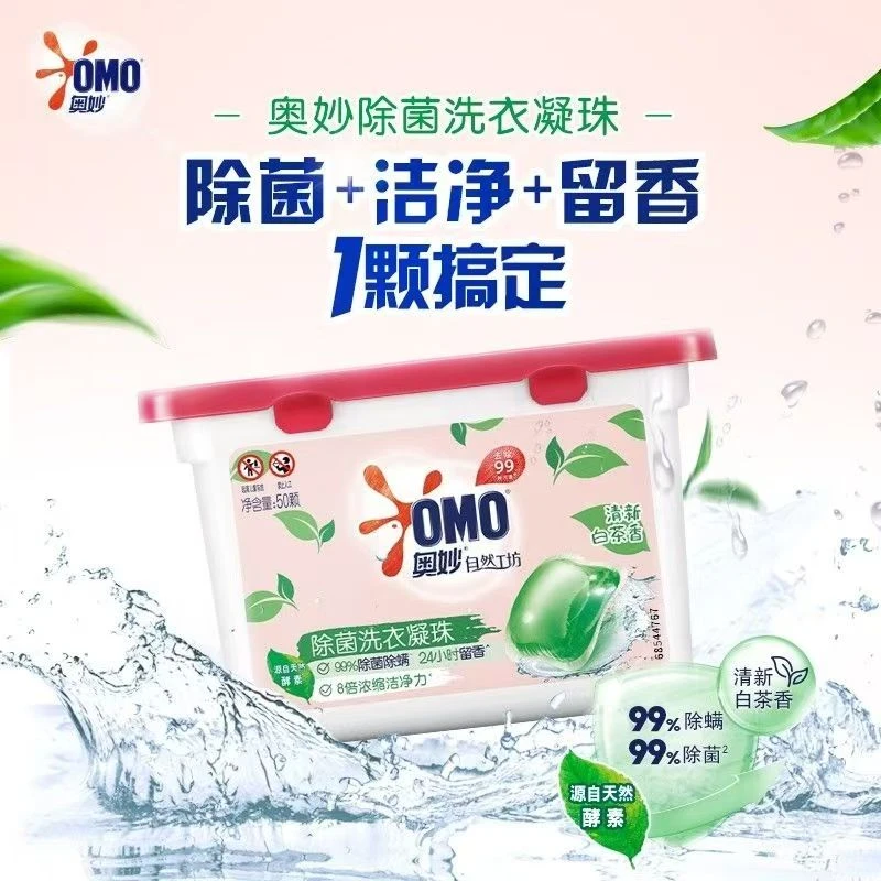 OMO/奥妙洗衣凝珠白茶香味持久留香浓缩洗衣液除菌除螨官方正品