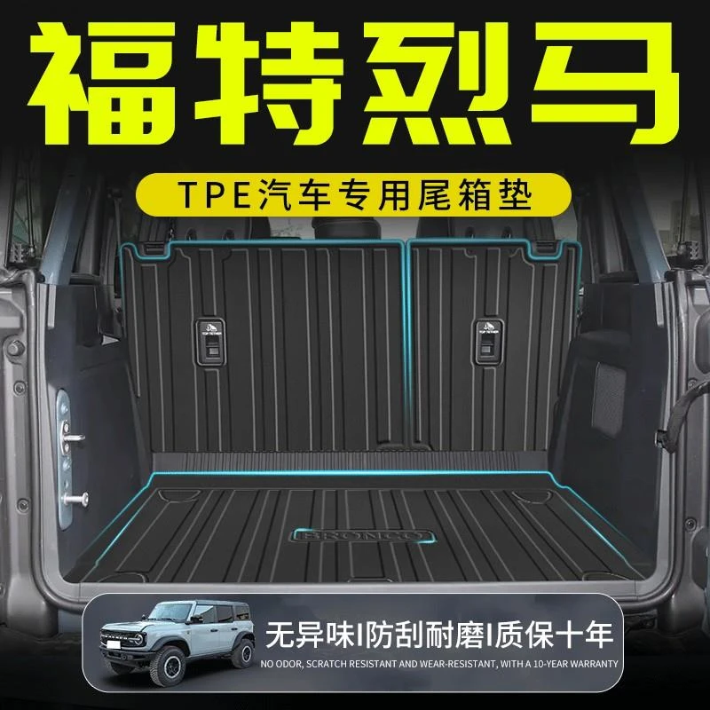 适用tpe24款福特烈马专用后备箱垫汽车装饰用品改装配件尾箱垫子