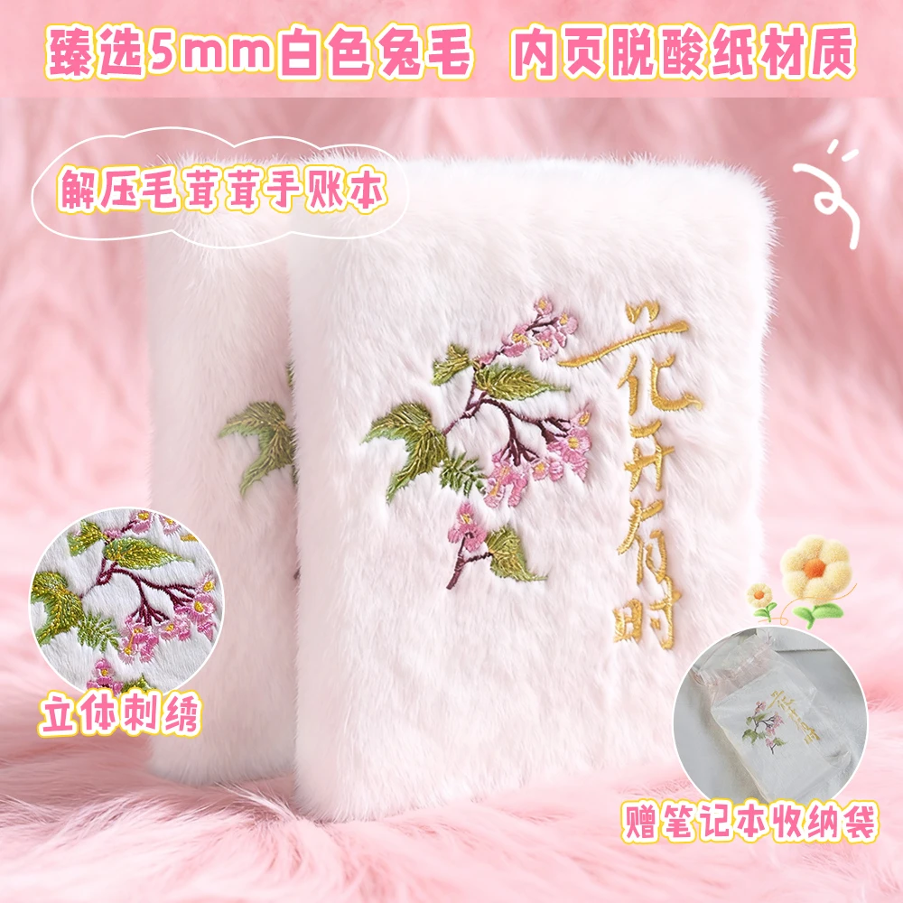 花开有时高颜值创意毛茸茸日程计划手账记事笔记本口袋本赠收纳袋