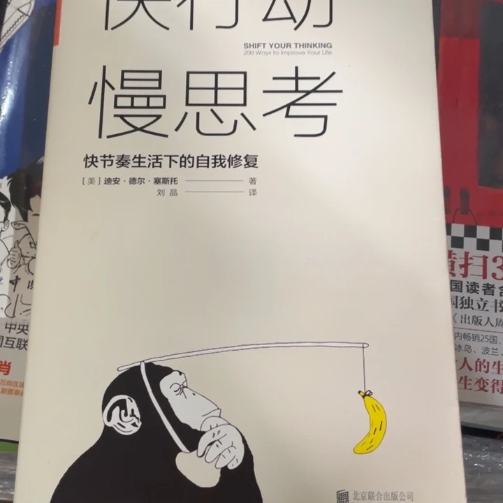 快行动，慢思考正版