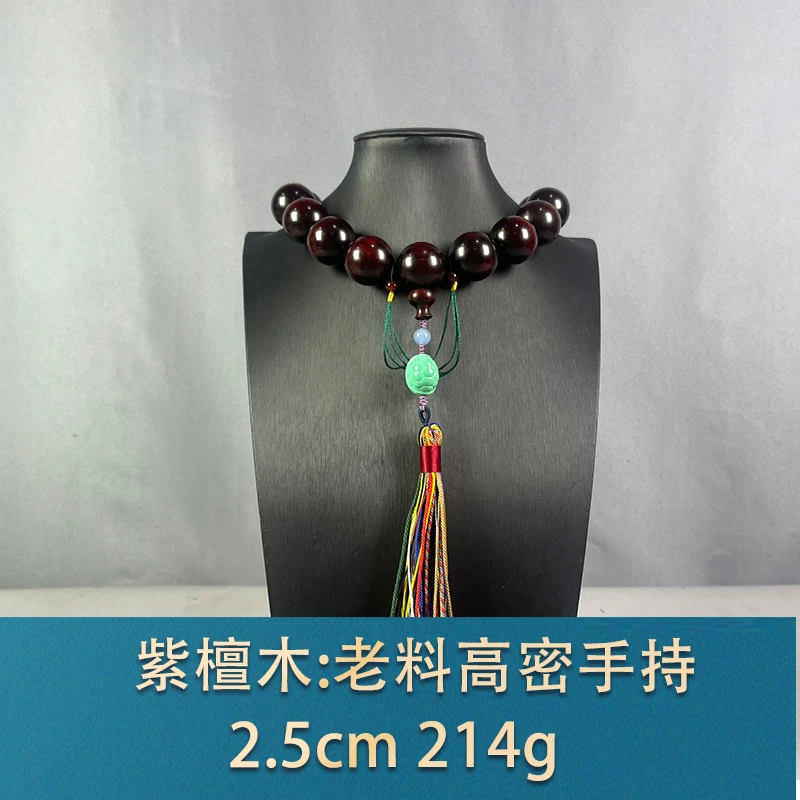 76348 老料高密手持 紫檀木