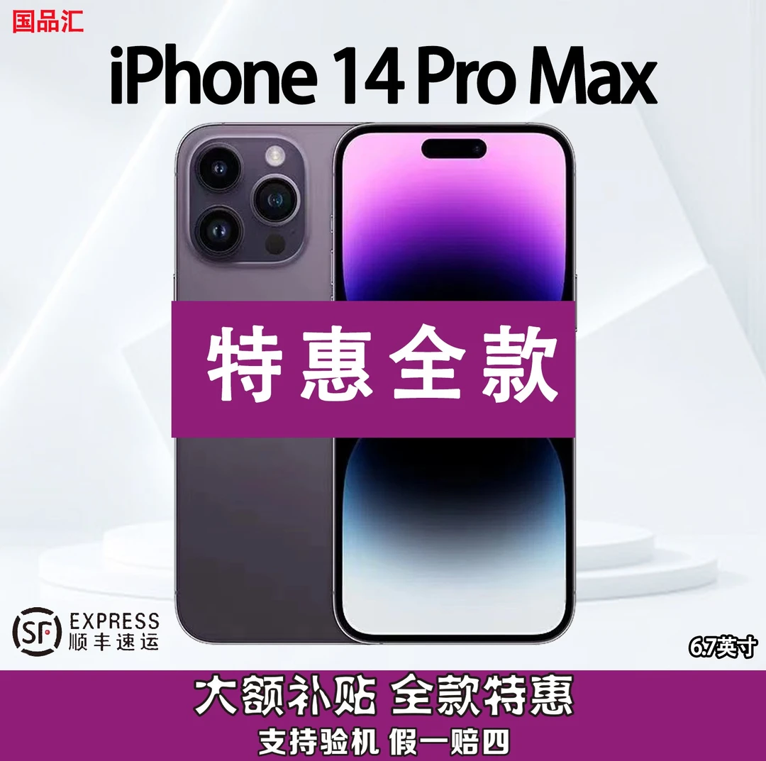 95新 Apple/苹果 14Promax原装视网膜国行正品5G双卡高刷黑色优品