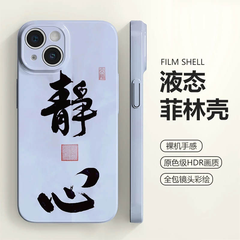 【飞艳粉专拍】静心手机壳玻璃适用于苹果16华为vivo小米15OPPO菲林