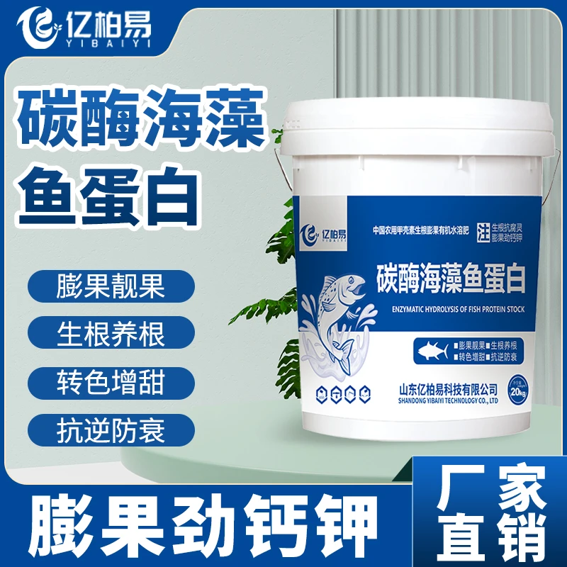 【买10桶送5桶】碳酶海藻鱼蛋白有机水溶肥桶装生根膨果上色高产喷