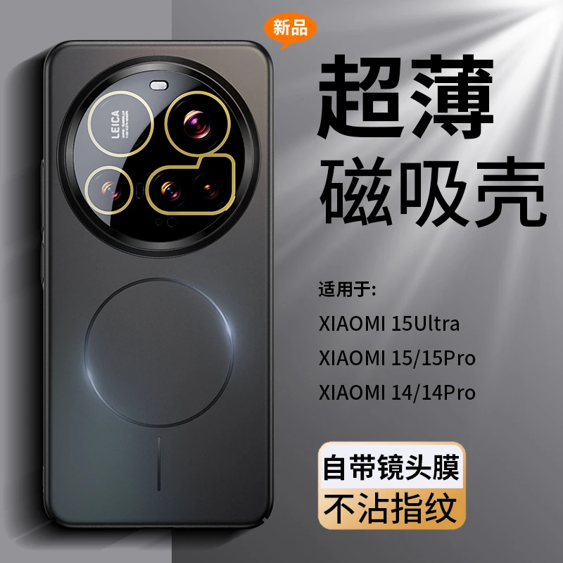 适用小米15ultra手机壳新款肤感磁吸xiaomi15pro镜头全包磨砂防摔
