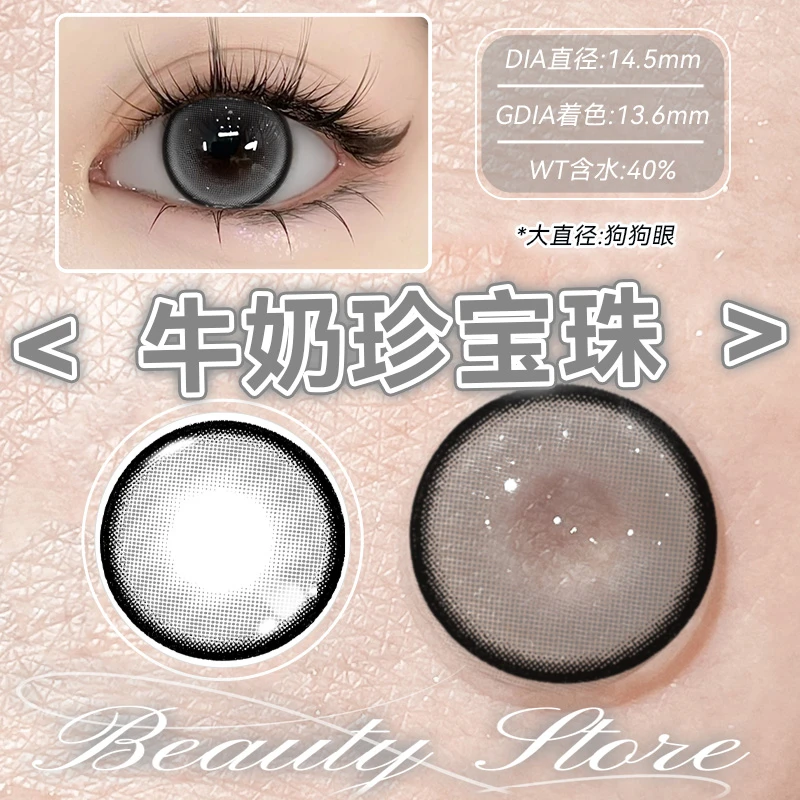 【4副8片组合】半年抛可爱狗狗眼牛奶珍宝珠美瞳扩瞳近视隐形眼镜