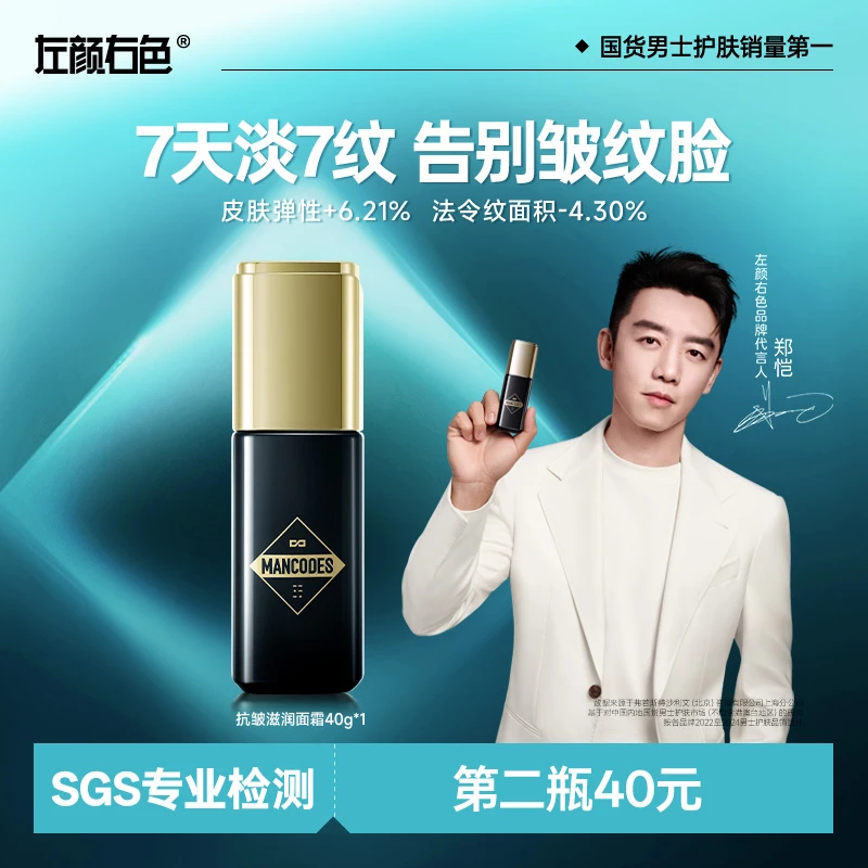 左颜右色抗皱面霜胶原蛋白补水保湿紧致抗衰老熬夜去暗黄提亮肤色