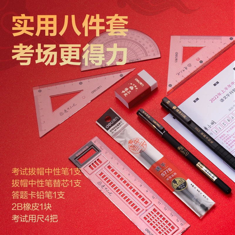 直播6669得力考试答题卡铅笔套尺橡皮组合套装