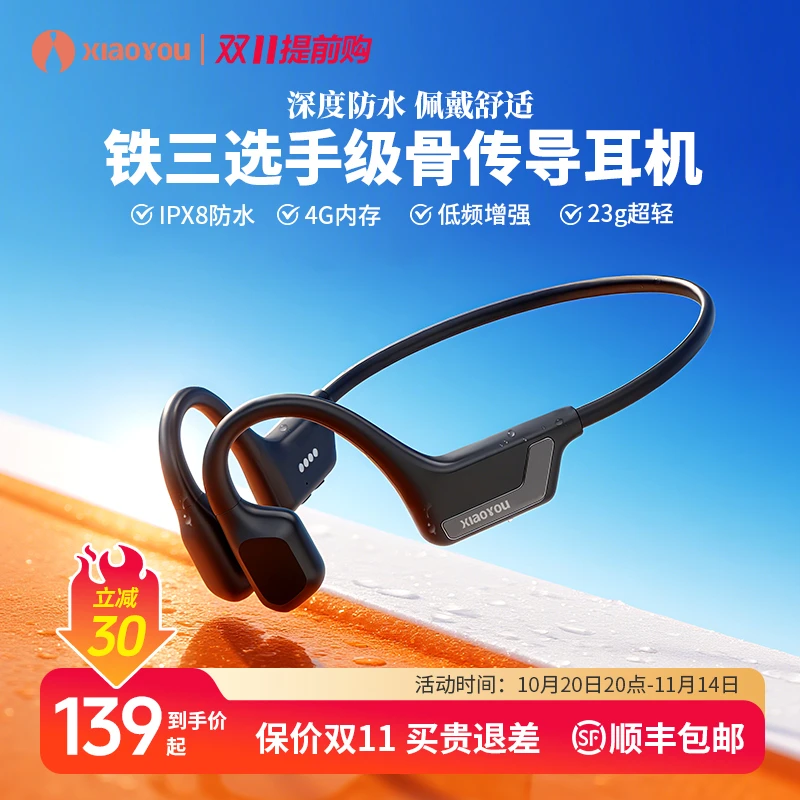 小幽X5Pro骨传导耳机 低频增强防水带内存跑步耳机