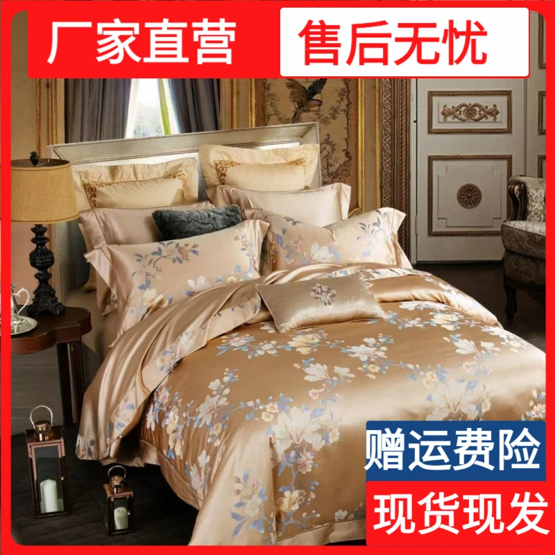 别墅高端 28姆重磅真丝 桑蚕丝长丝色织提花四件套欧式轻奢丝滑