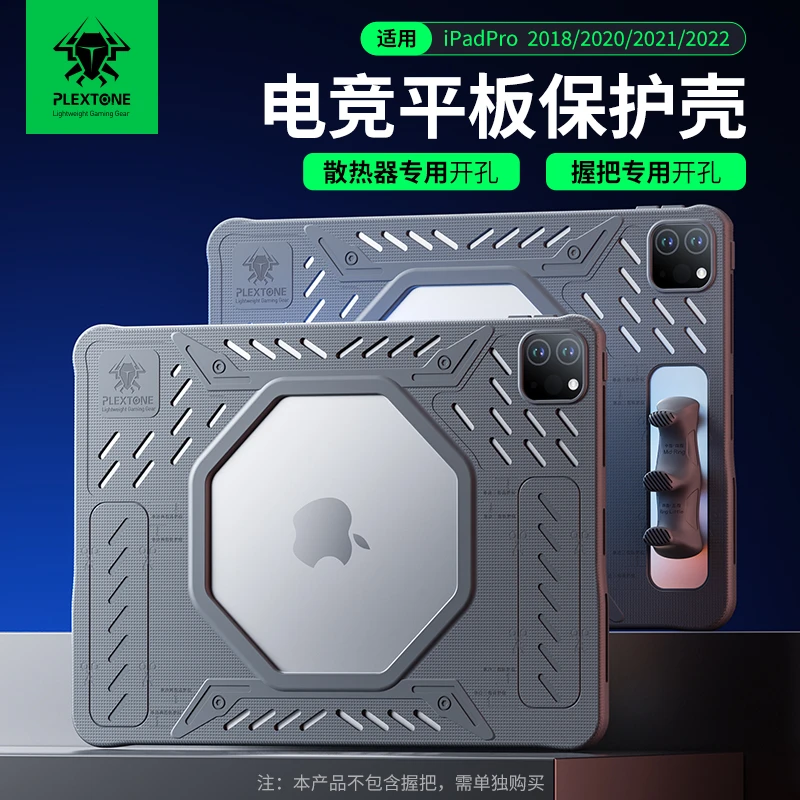 浦记平板保护壳护套握把硅胶防滑防硌手托吃鸡陀螺仪镂空ipadpro