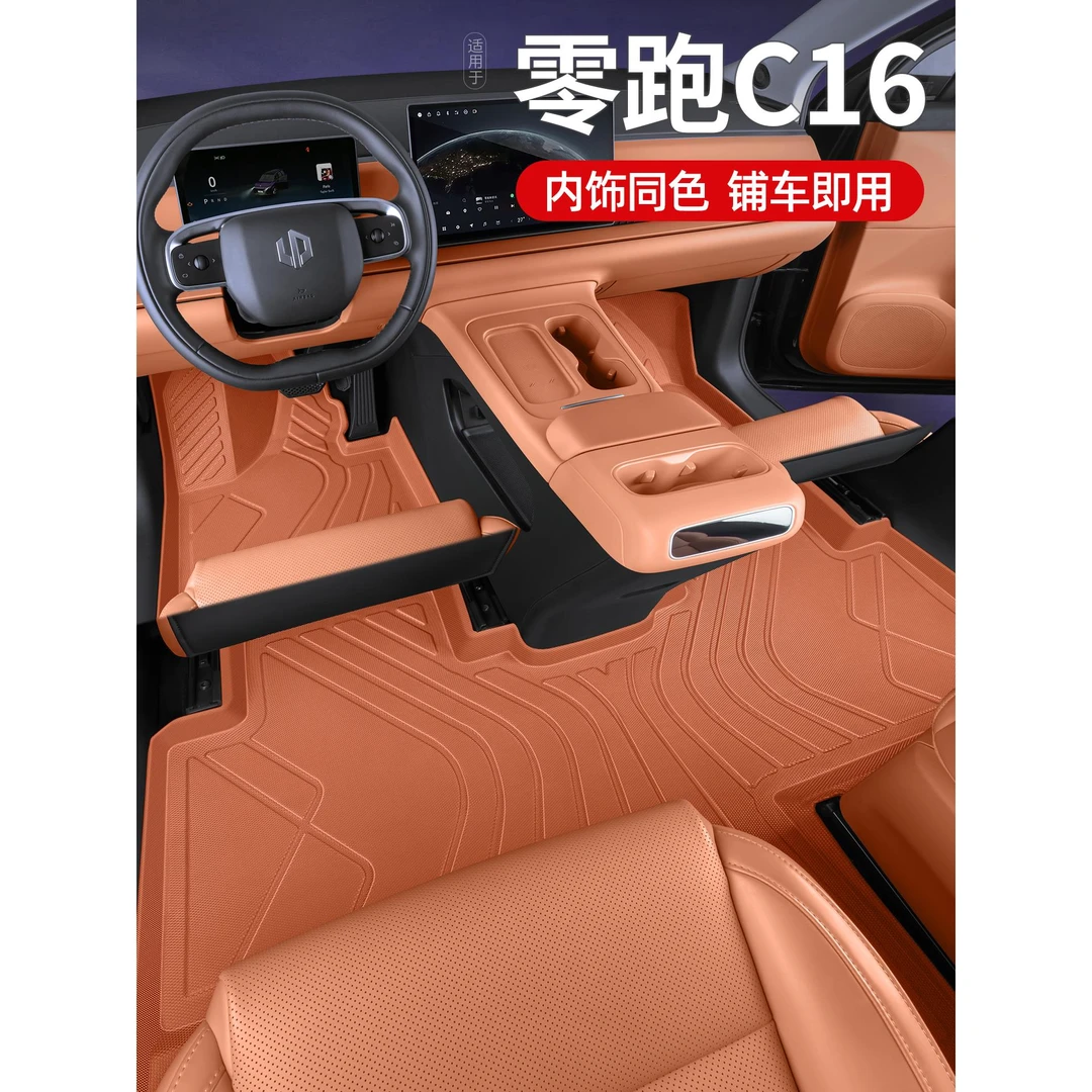 适用于零跑C16脚垫全包围领跑汽车专用品原厂五六座TPE内饰改装件