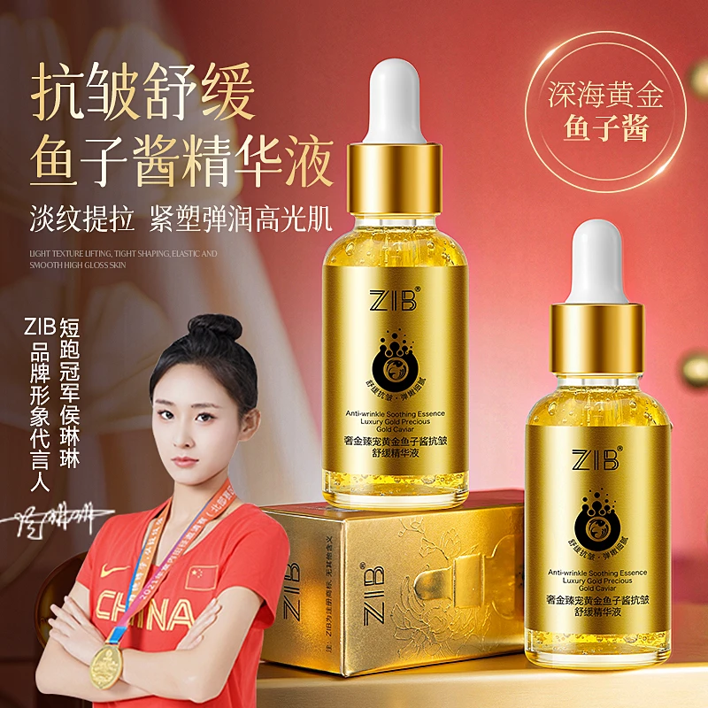 【乐总专属】ZIB奢金黄金鱼子酱精华液