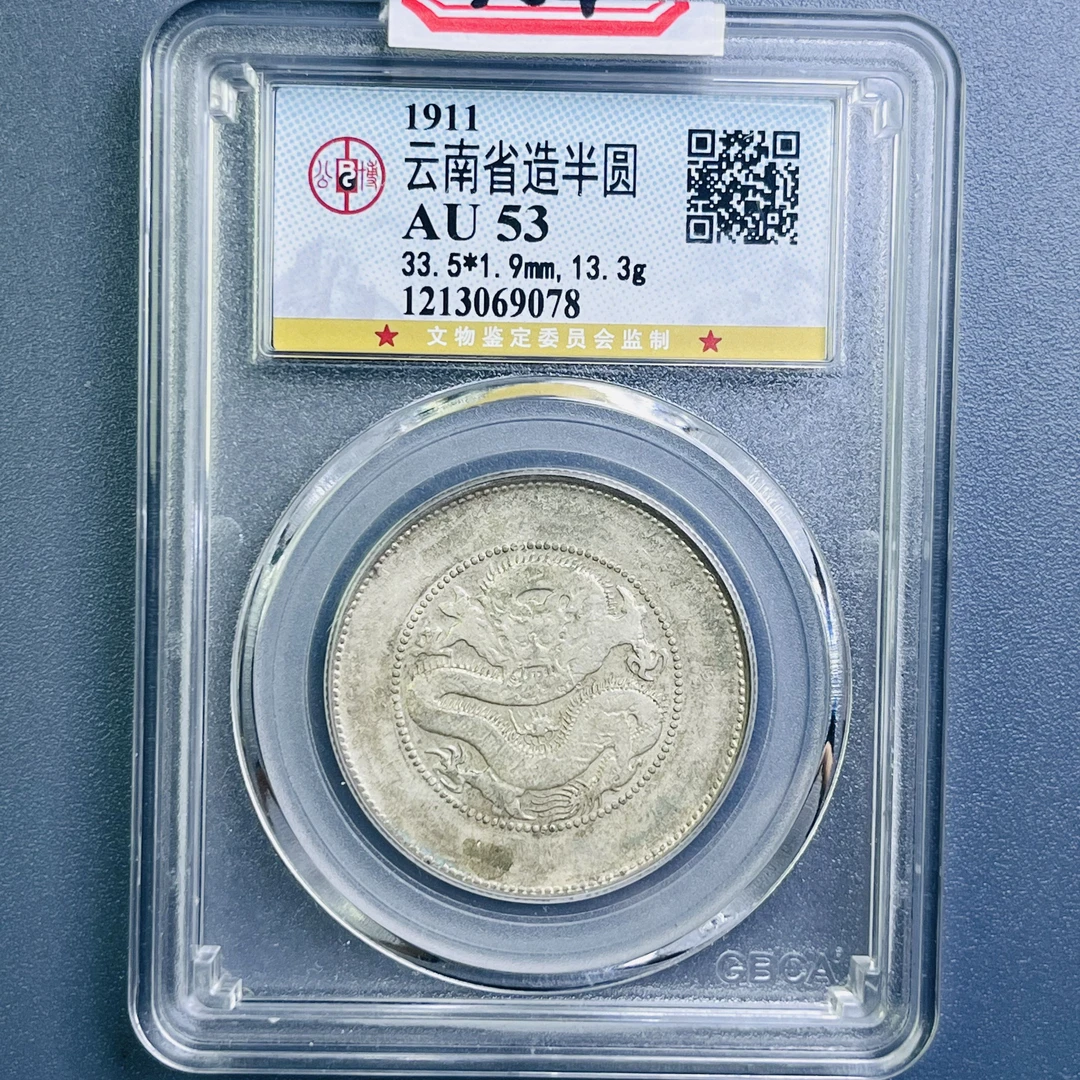 0078-004-清 云南半圆龙 公博-9078-AA