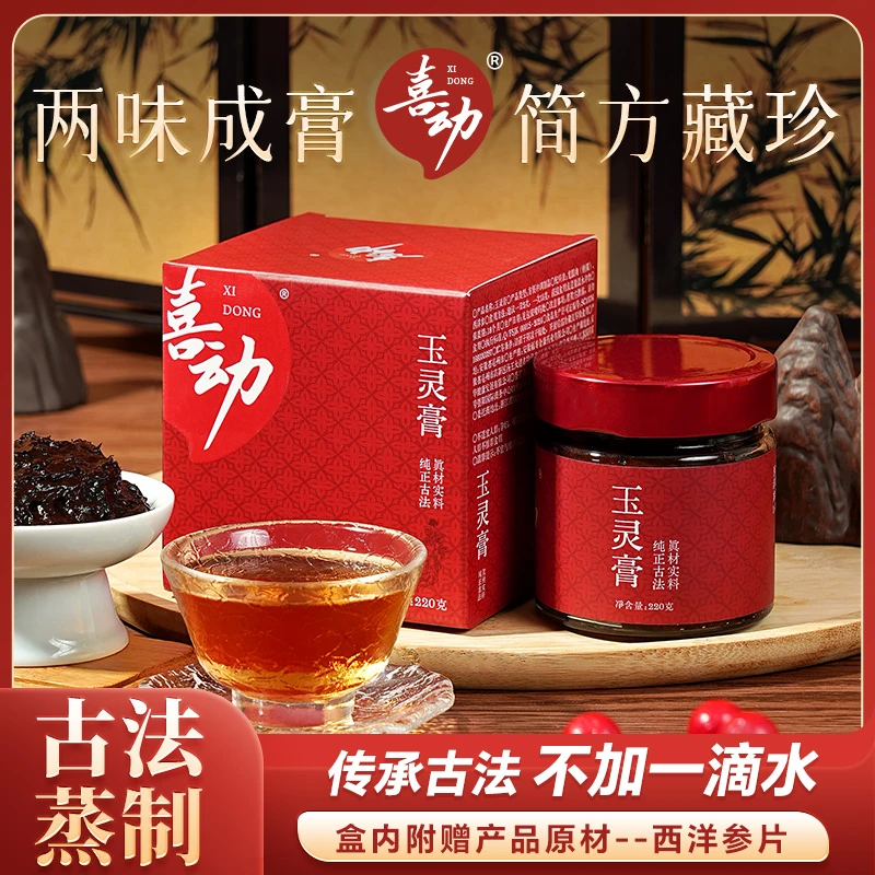 【达播】喜动玉灵膏桂圆龙眼肉