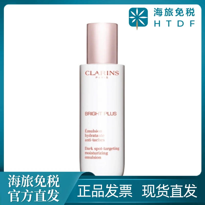 娇韵诗透亮焕白淡斑乳液  75ml  补水粉色保湿提亮紧致修护舒缓