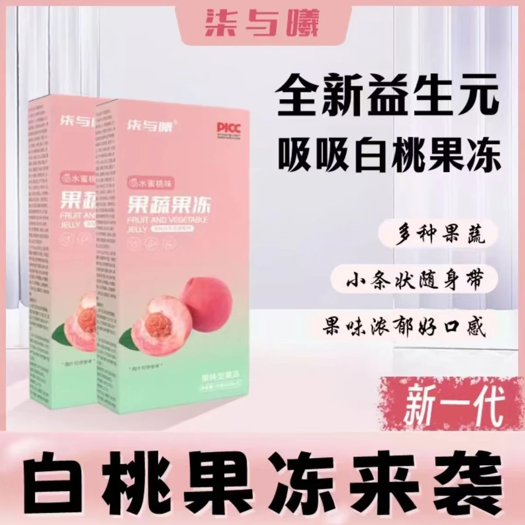 柒与曦全新益生元水蜜桃果冻加强版白桃果蔬果冻大餐救星
