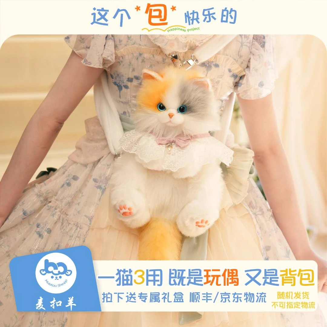【坐姿系列小猫】麦扣羊官方原创小猫背包公仔娃娃女孩生日礼物